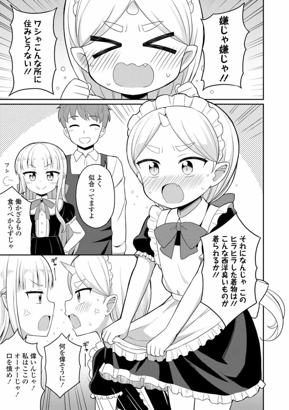 カフェエターナルへようこそ! Page.175