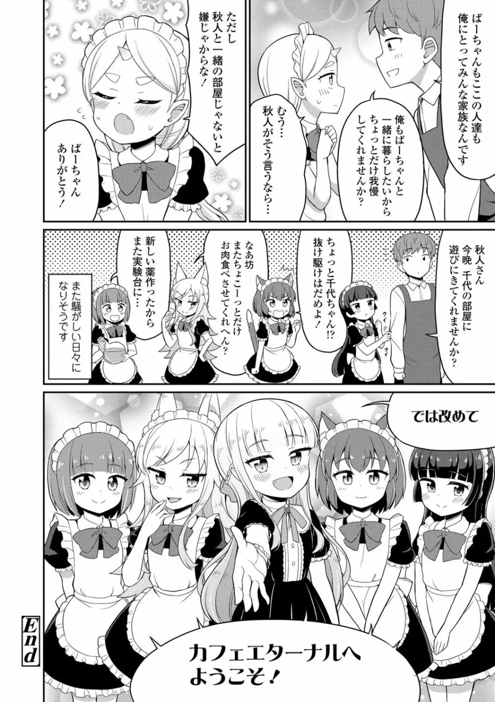 カフェエターナルへようこそ! Page.176