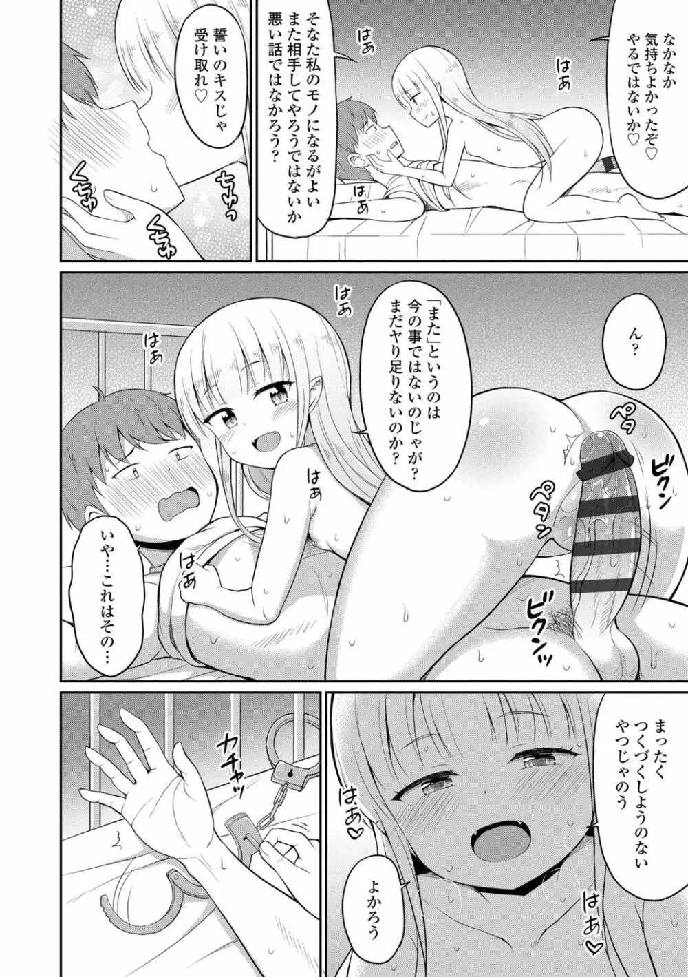 カフェエターナルへようこそ! Page.18