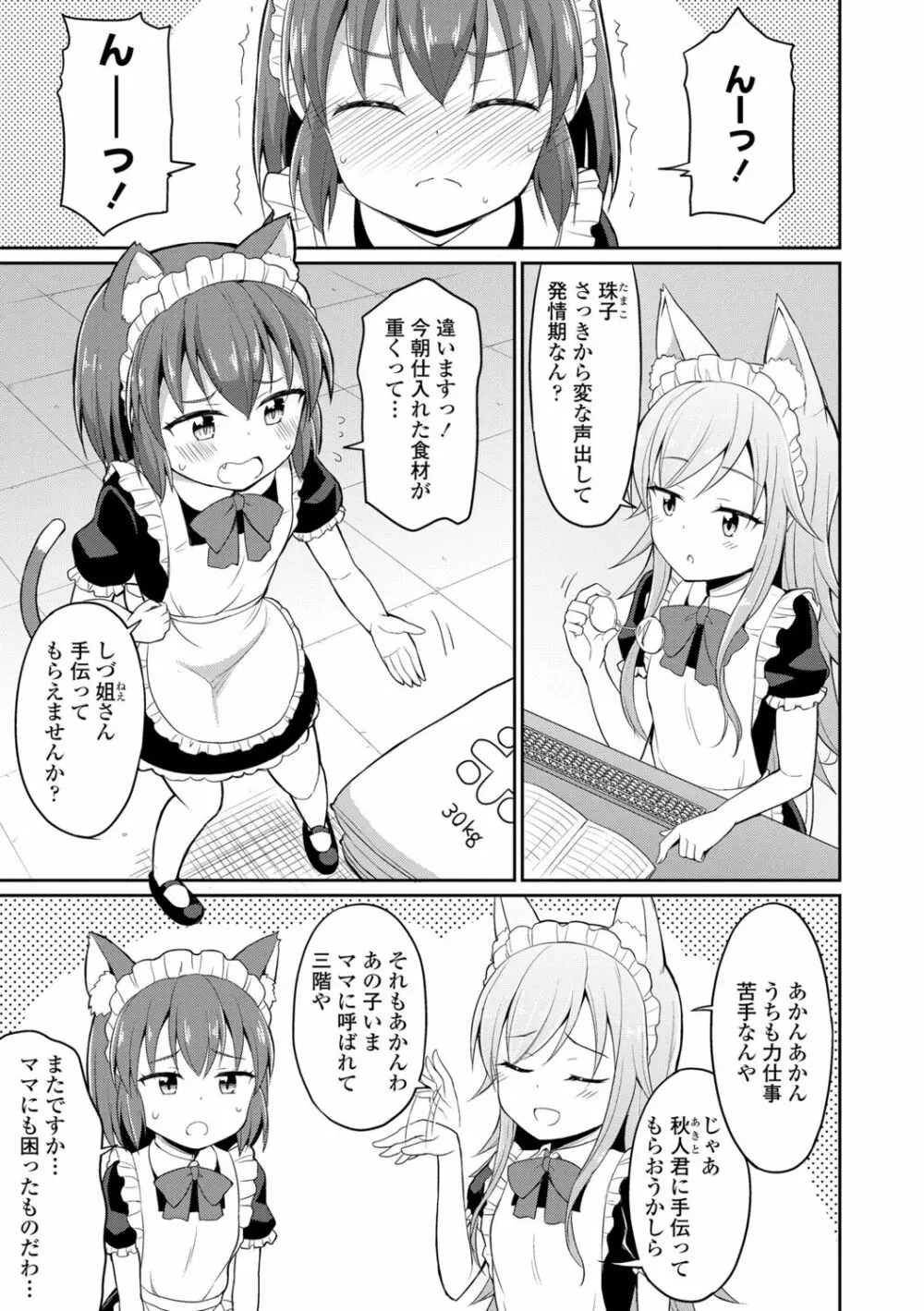 カフェエターナルへようこそ! Page.23