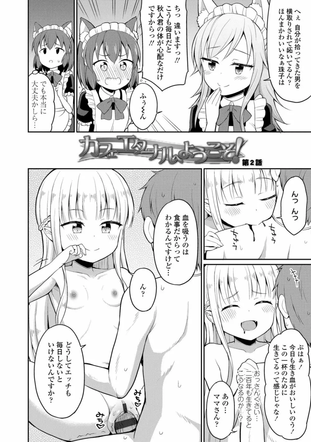 カフェエターナルへようこそ! Page.24