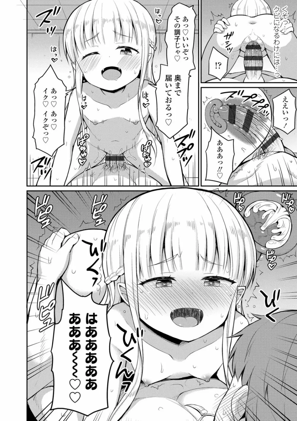 カフェエターナルへようこそ! Page.26