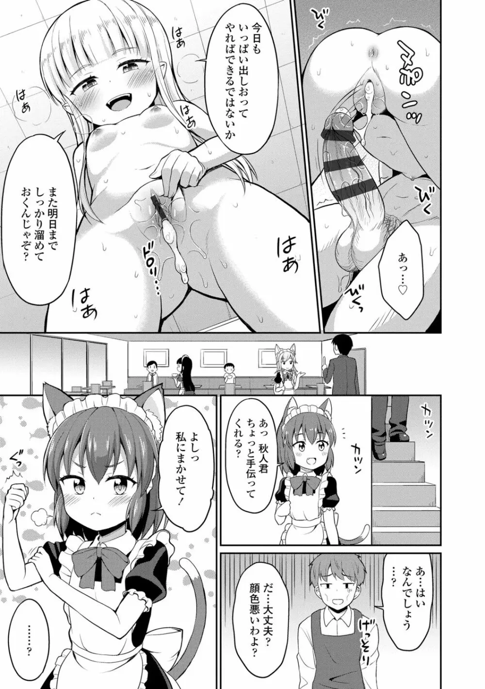 カフェエターナルへようこそ! Page.27