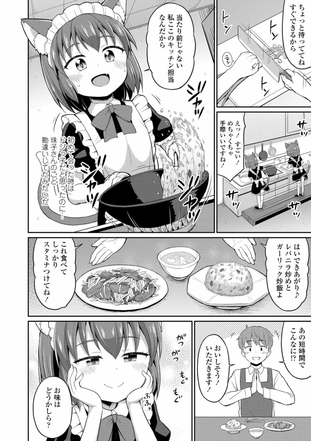 カフェエターナルへようこそ! Page.28