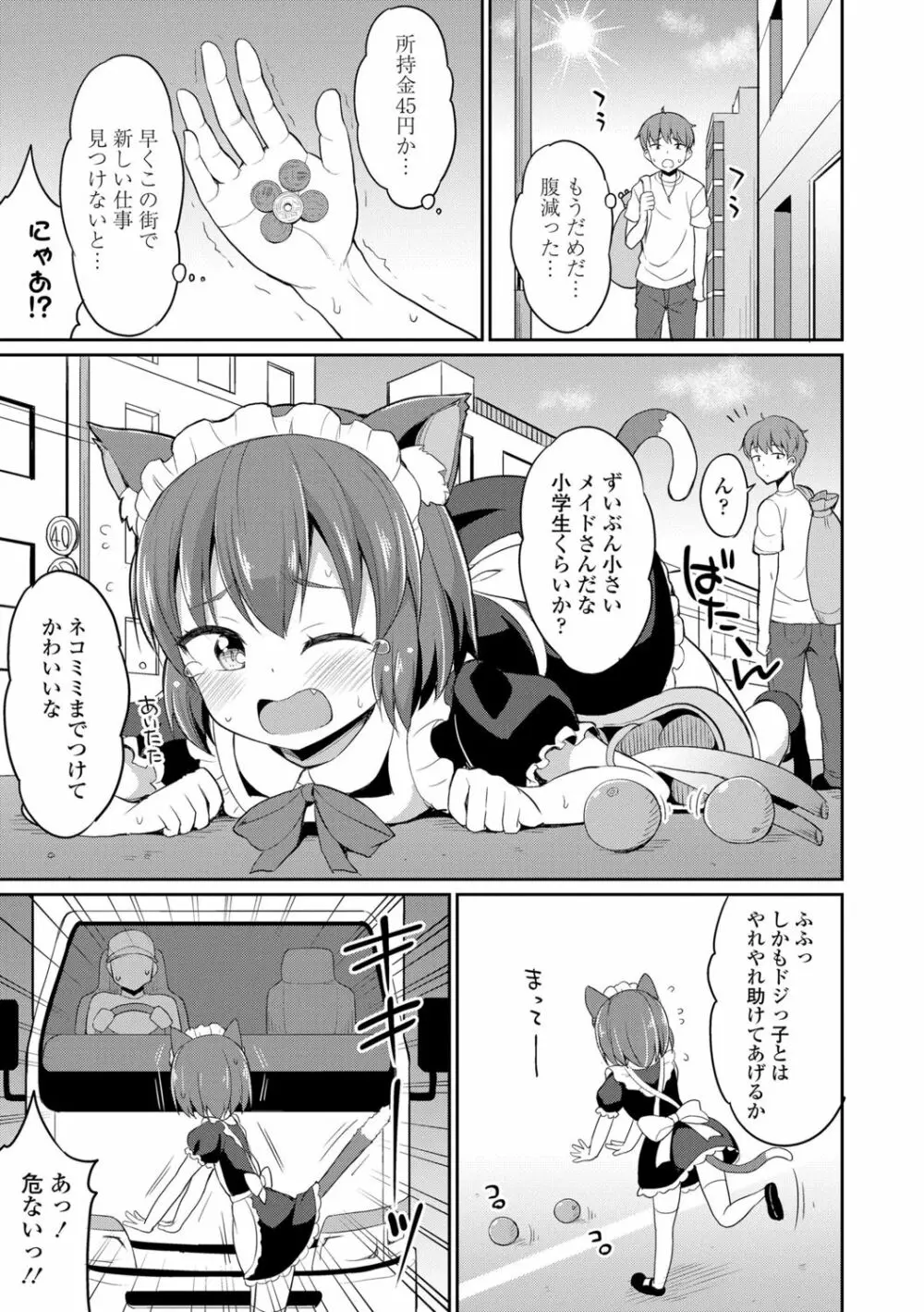 カフェエターナルへようこそ! Page.3