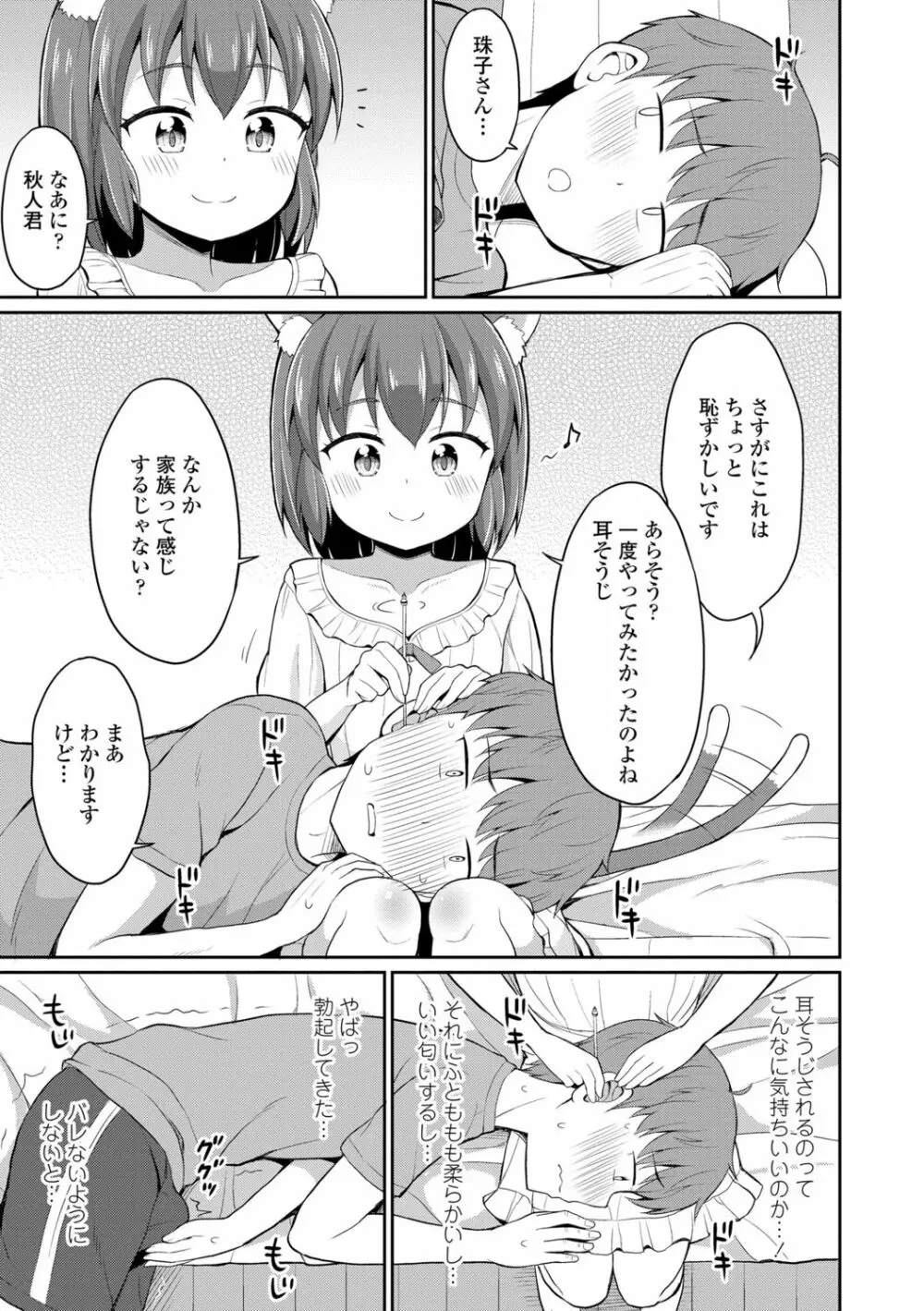 カフェエターナルへようこそ! Page.33