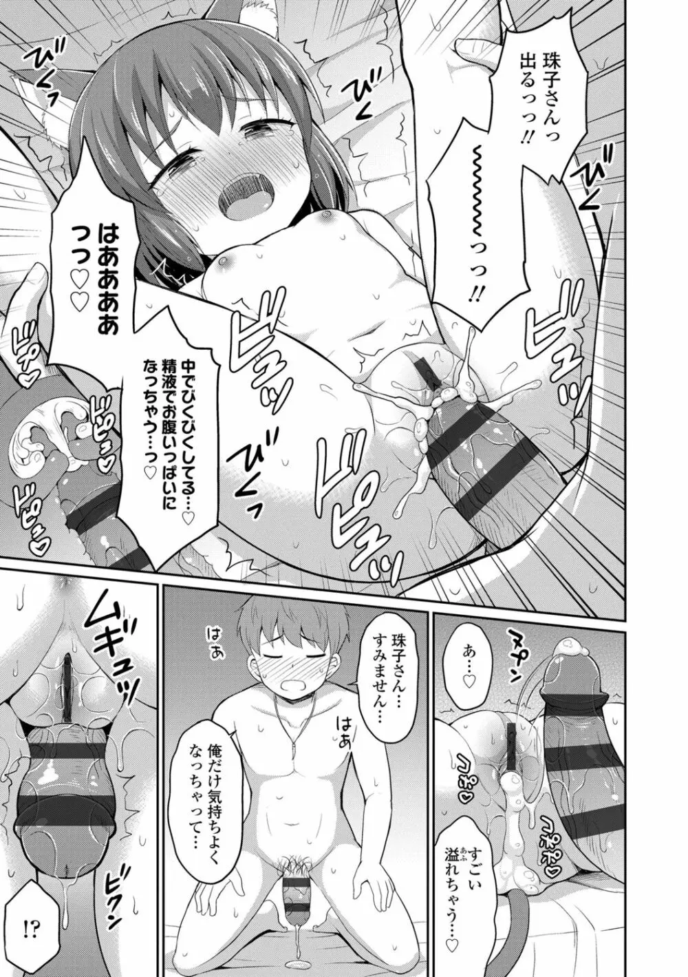 カフェエターナルへようこそ! Page.43