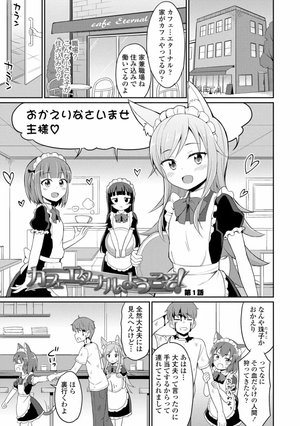 カフェエターナルへようこそ! Page.5