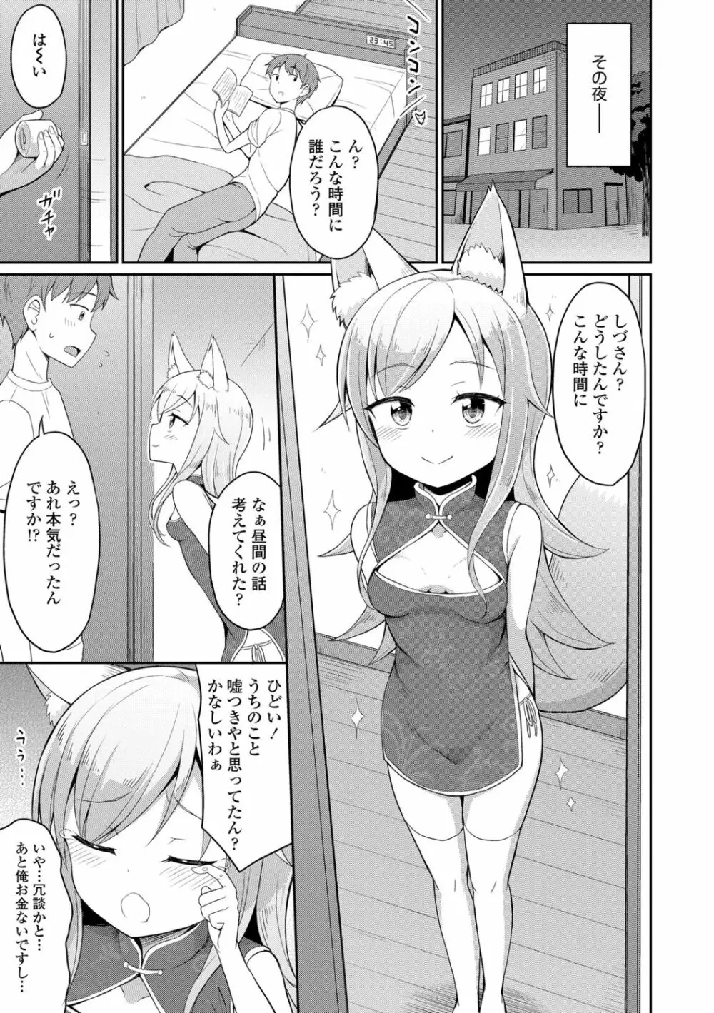 カフェエターナルへようこそ! Page.55