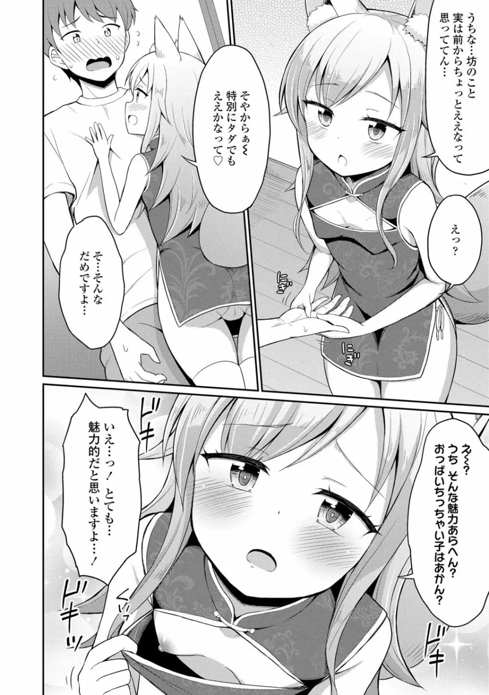 カフェエターナルへようこそ! Page.56