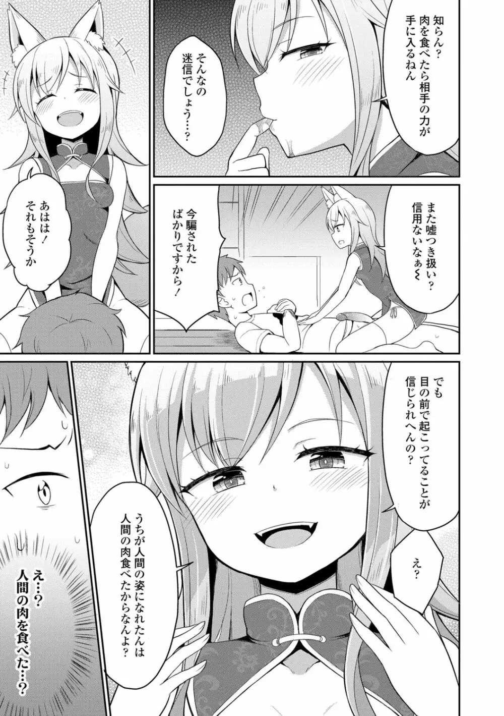 カフェエターナルへようこそ! Page.59