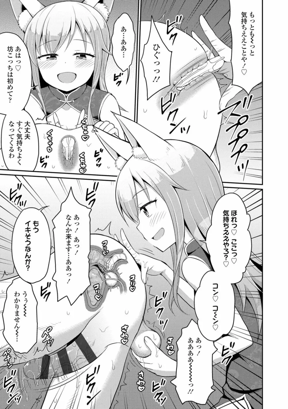 カフェエターナルへようこそ! Page.67