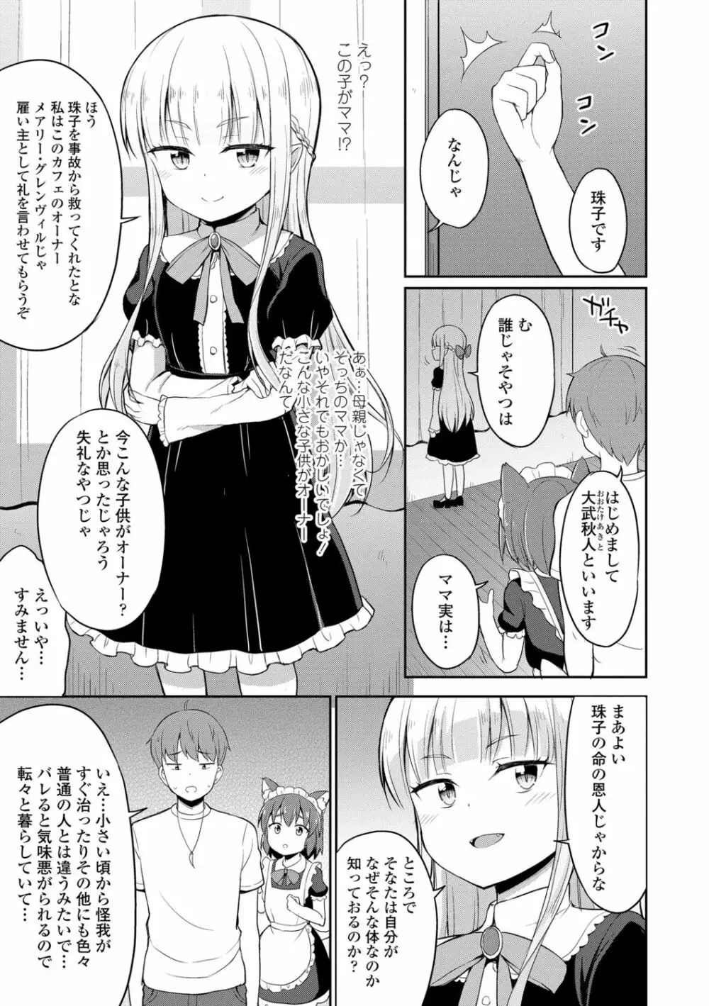 カフェエターナルへようこそ! Page.7