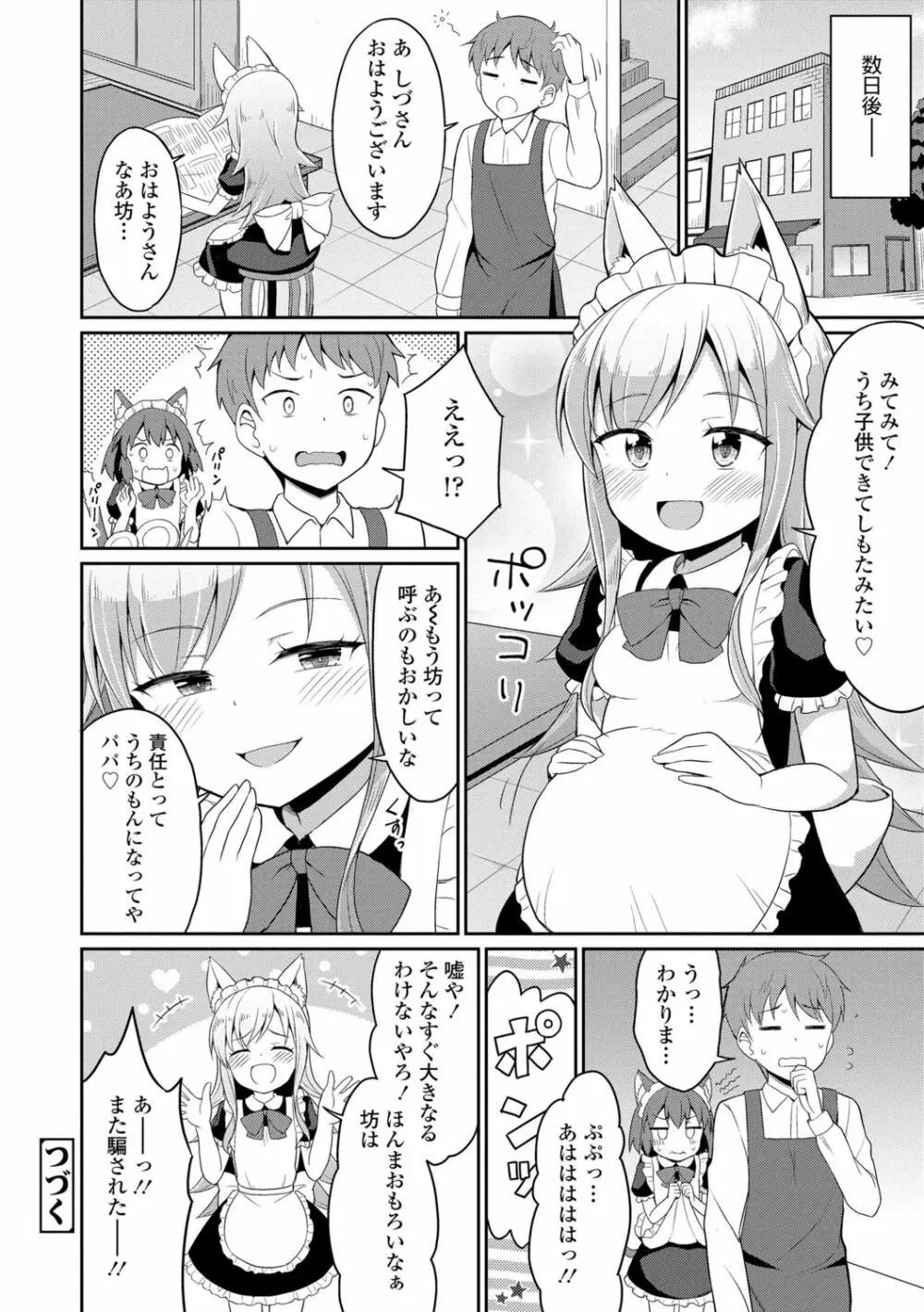 カフェエターナルへようこそ! Page.78