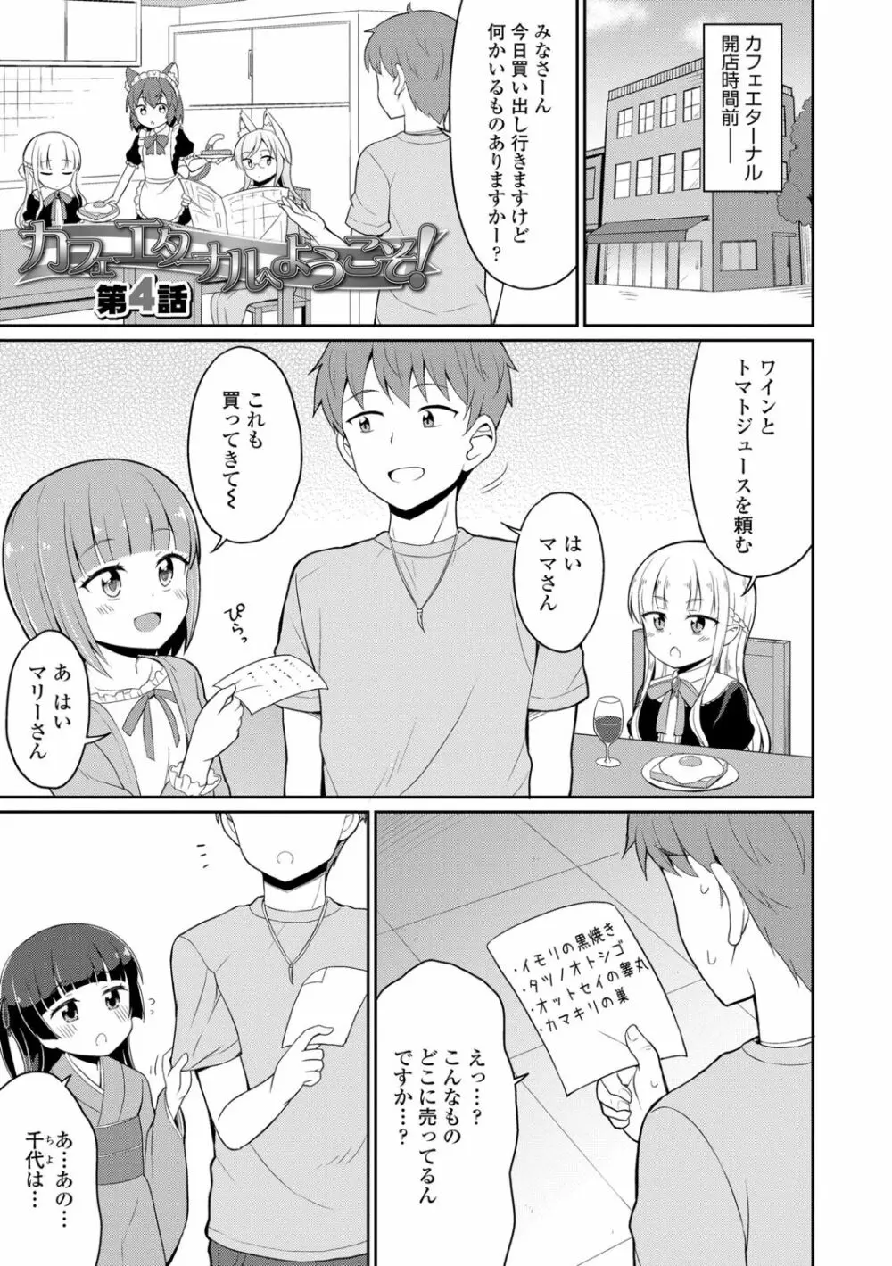 カフェエターナルへようこそ! Page.79