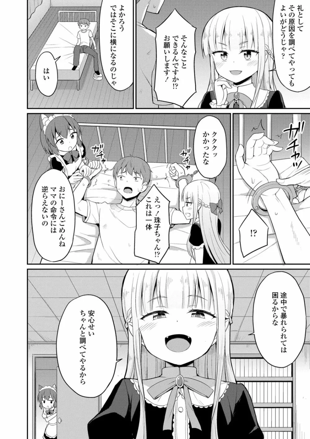 カフェエターナルへようこそ! Page.8