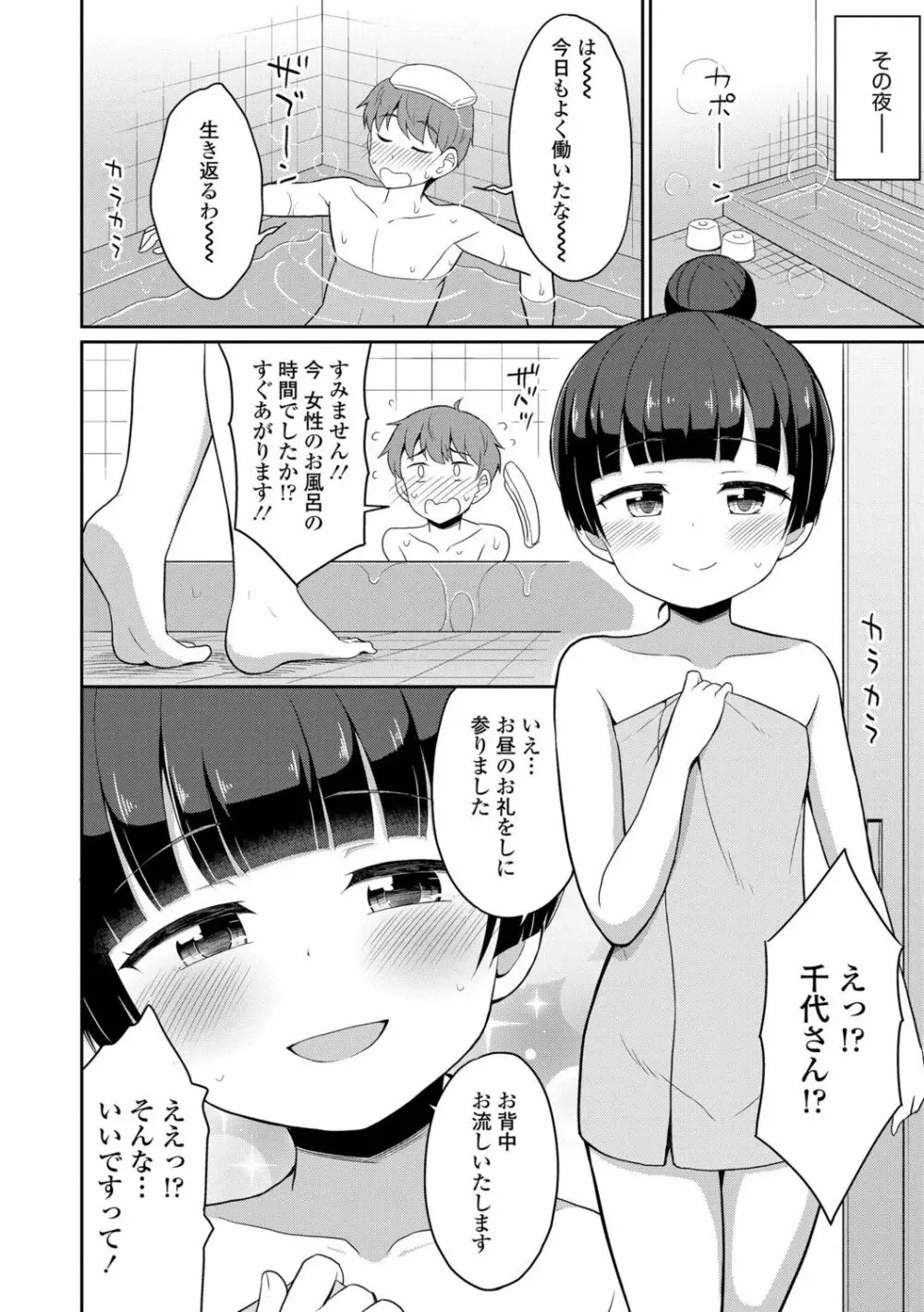 カフェエターナルへようこそ! Page.82