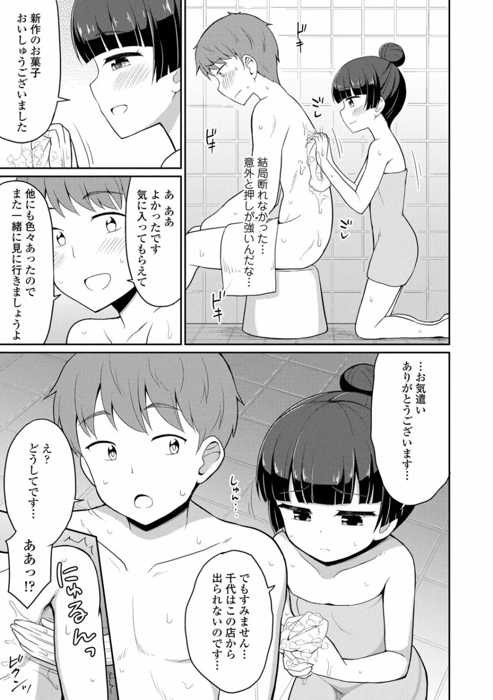 カフェエターナルへようこそ! Page.83