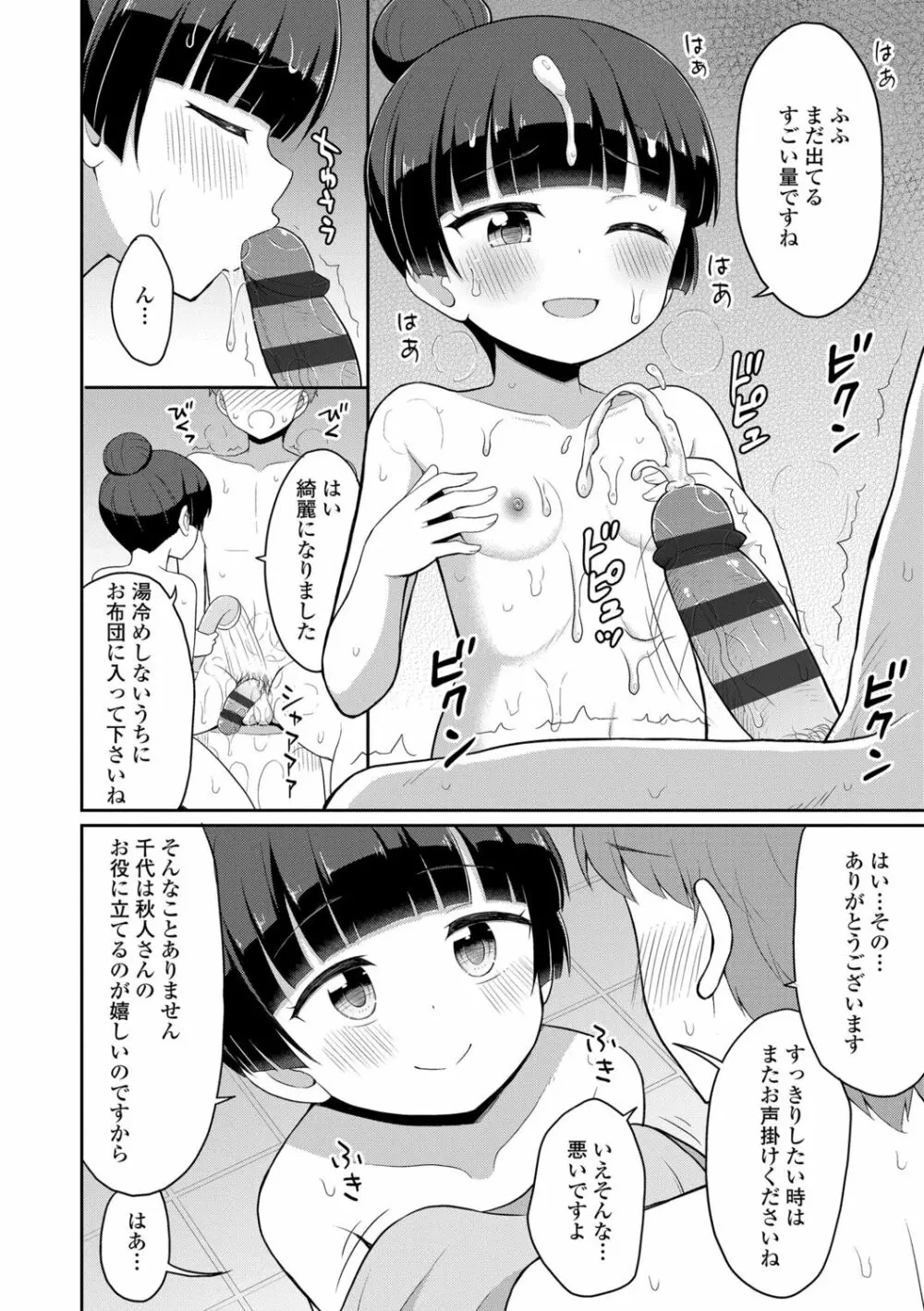 カフェエターナルへようこそ! Page.88