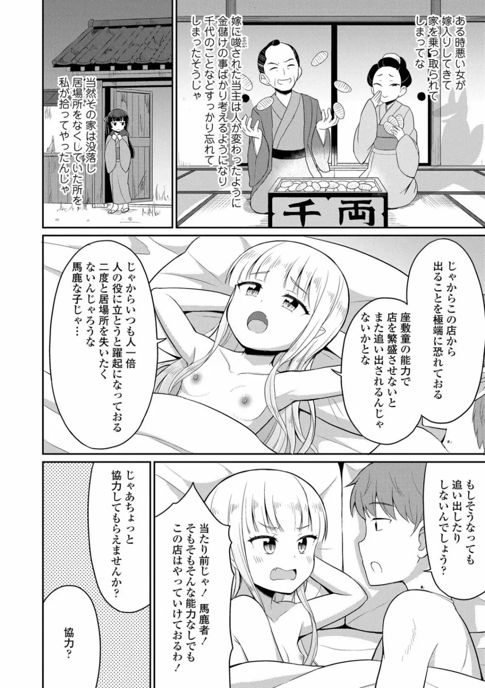 カフェエターナルへようこそ! Page.90