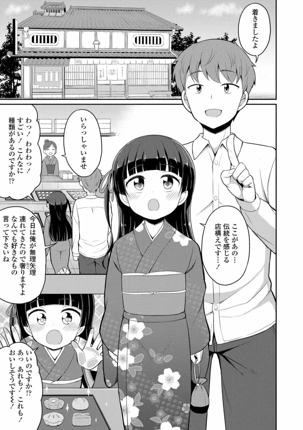 カフェエターナルへようこそ! Page.93