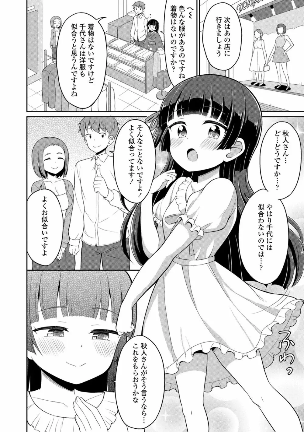 カフェエターナルへようこそ! Page.94