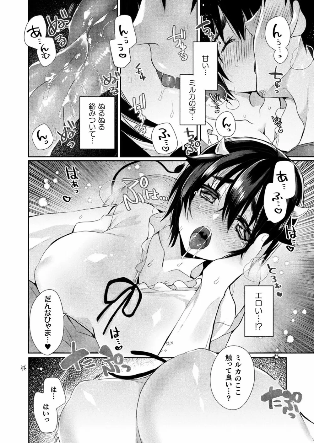 コミックアンリアルぷらす Vol.2 Page.12