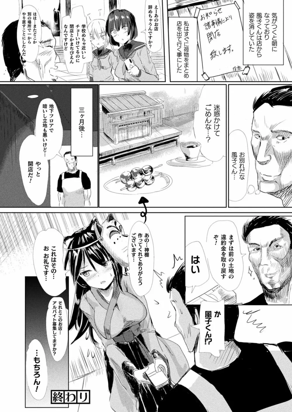 コミックアンリアルぷらす Vol.2 Page.40