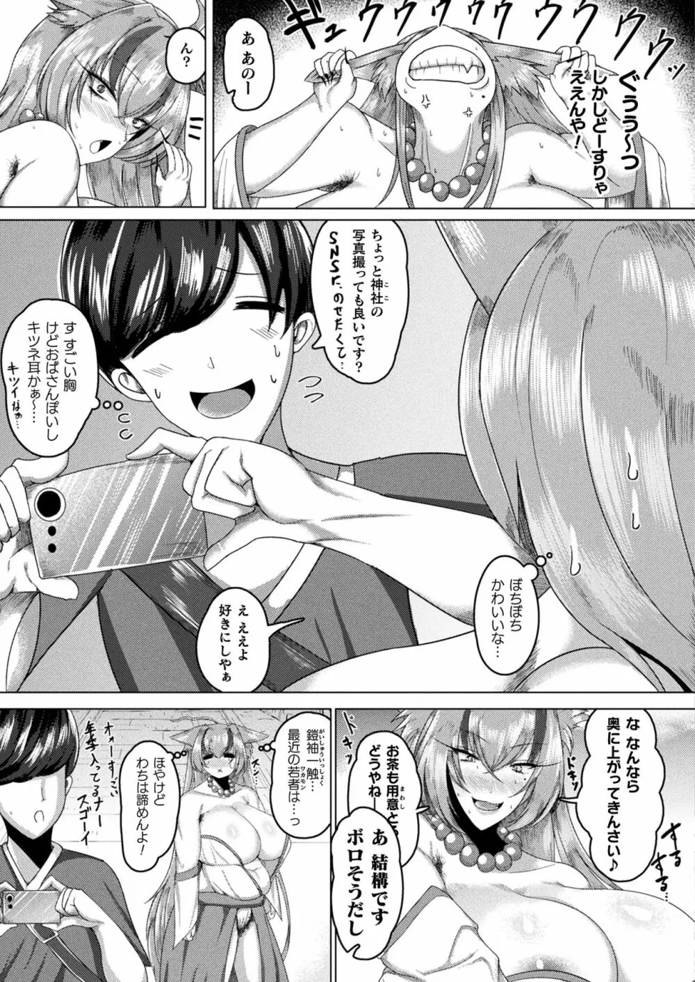 コミックアンリアルぷらす Vol.2 Page.43