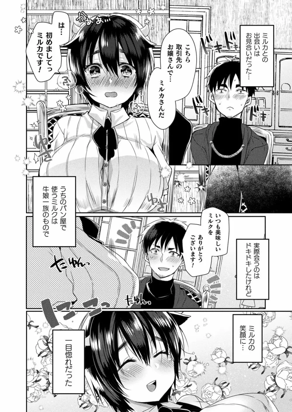 コミックアンリアルぷらす Vol.2 Page.6