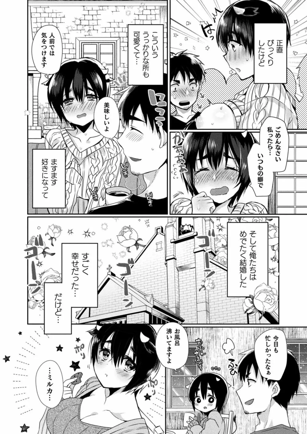 コミックアンリアルぷらす Vol.2 Page.8