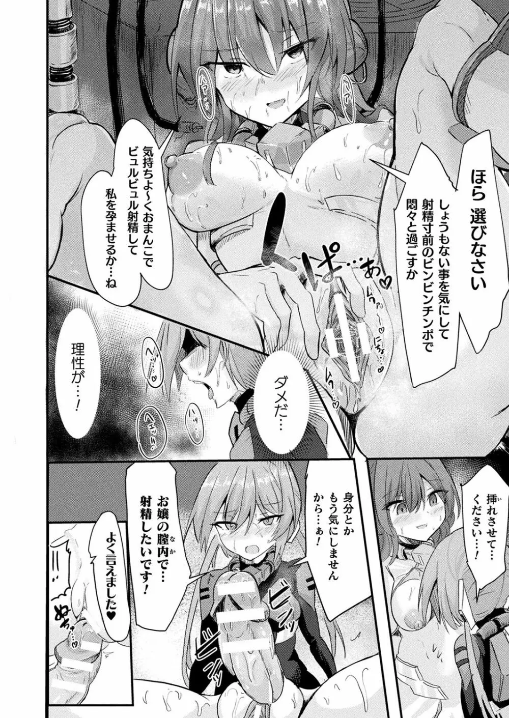 コミックアンリアルぷらす Vol.4 Page.102