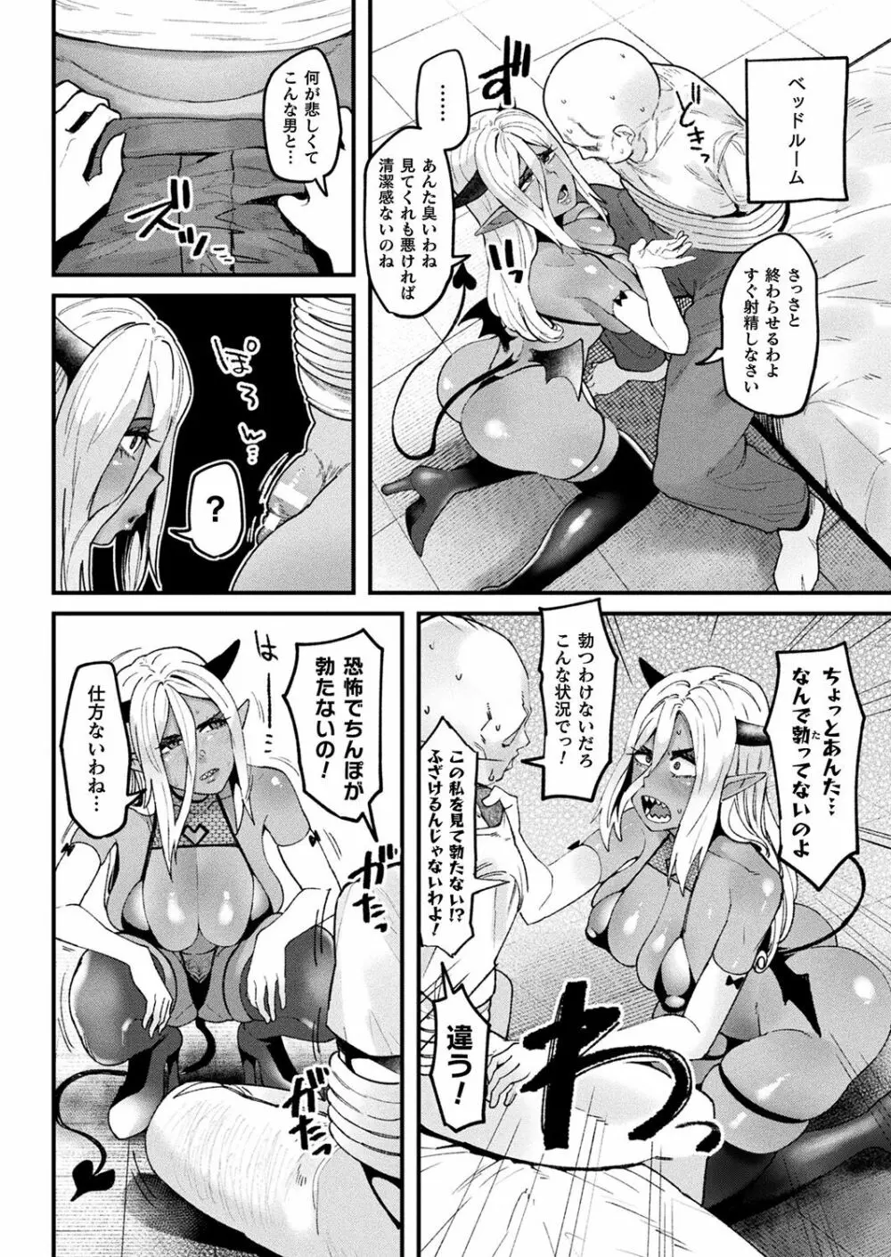 コミックアンリアルぷらす Vol.4 Page.28