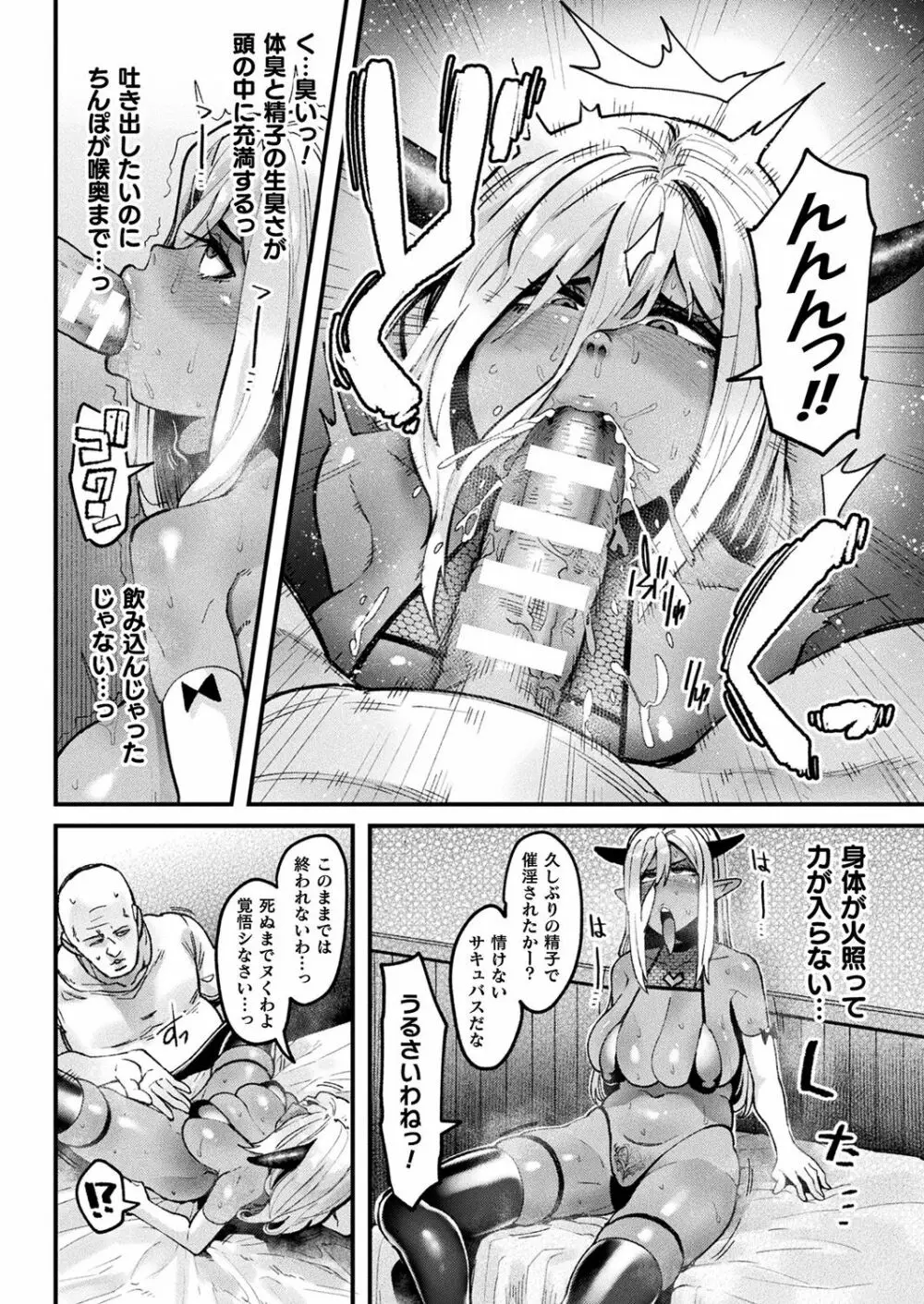 コミックアンリアルぷらす Vol.4 Page.34