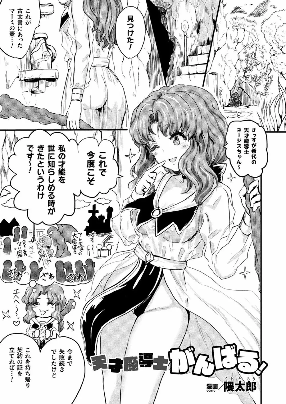 コミックアンリアルぷらす Vol.4 Page.67