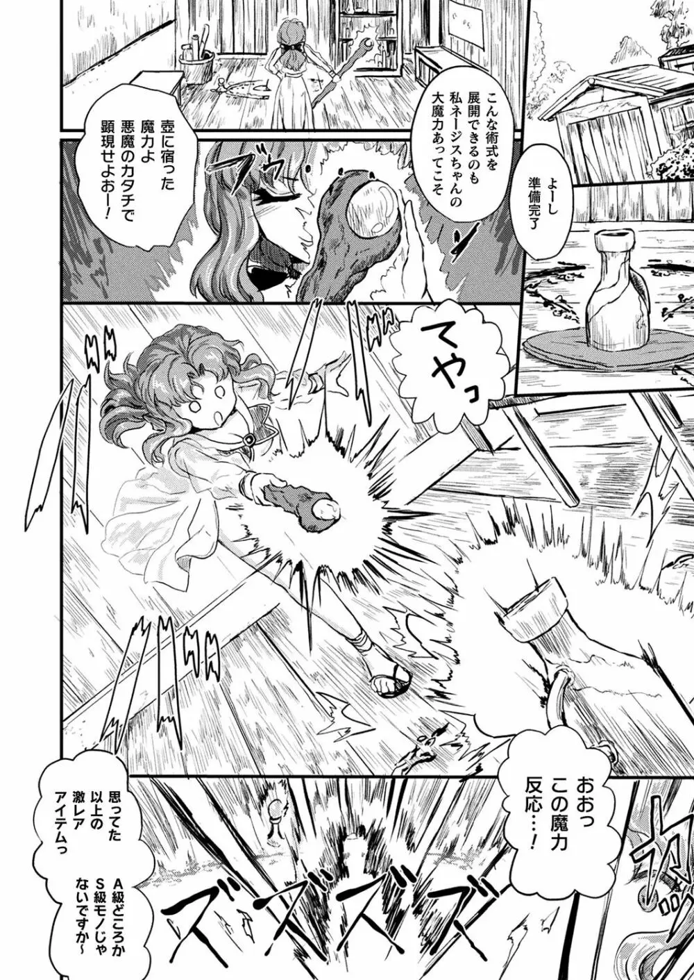 コミックアンリアルぷらす Vol.4 Page.68