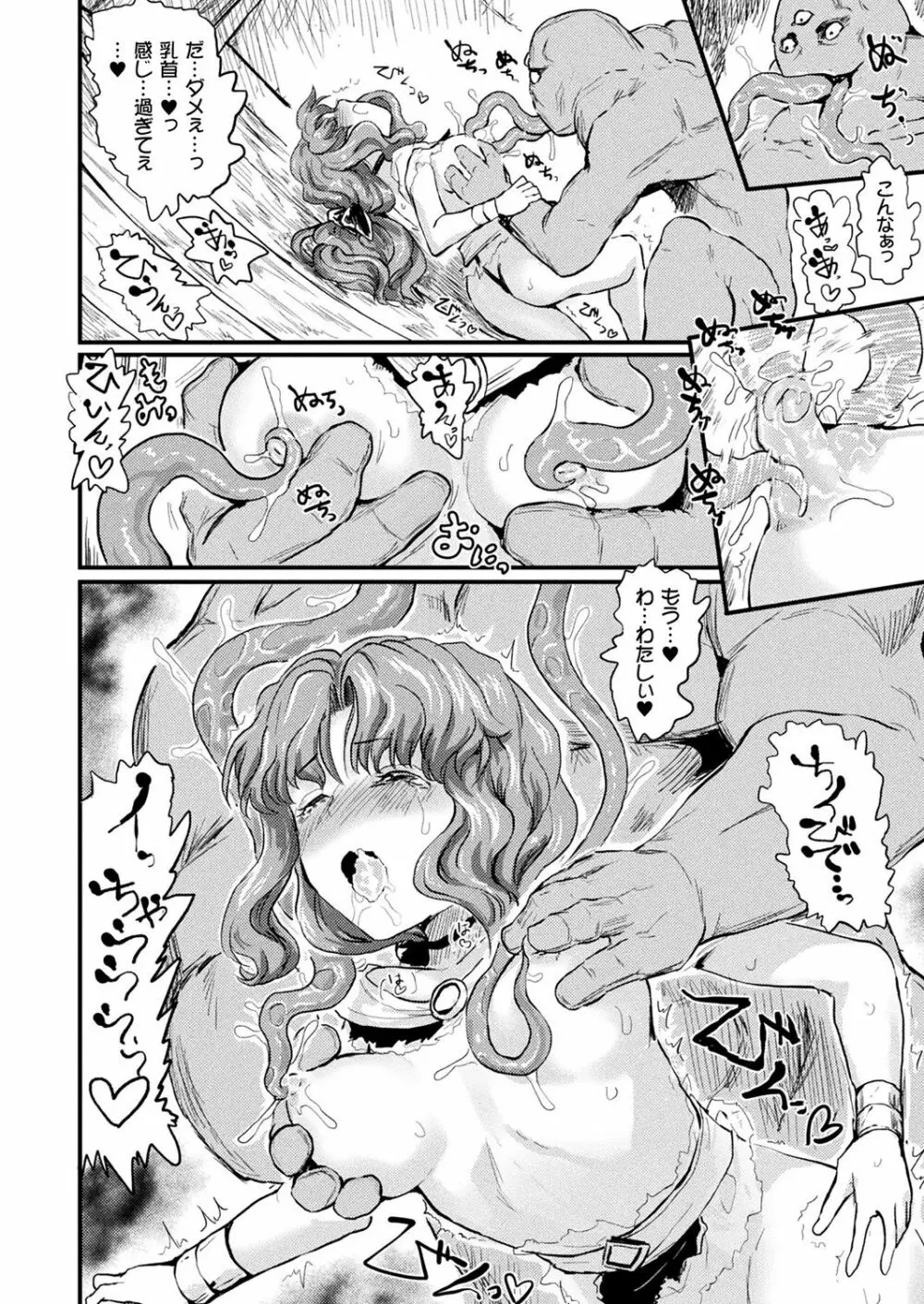 コミックアンリアルぷらす Vol.4 Page.72