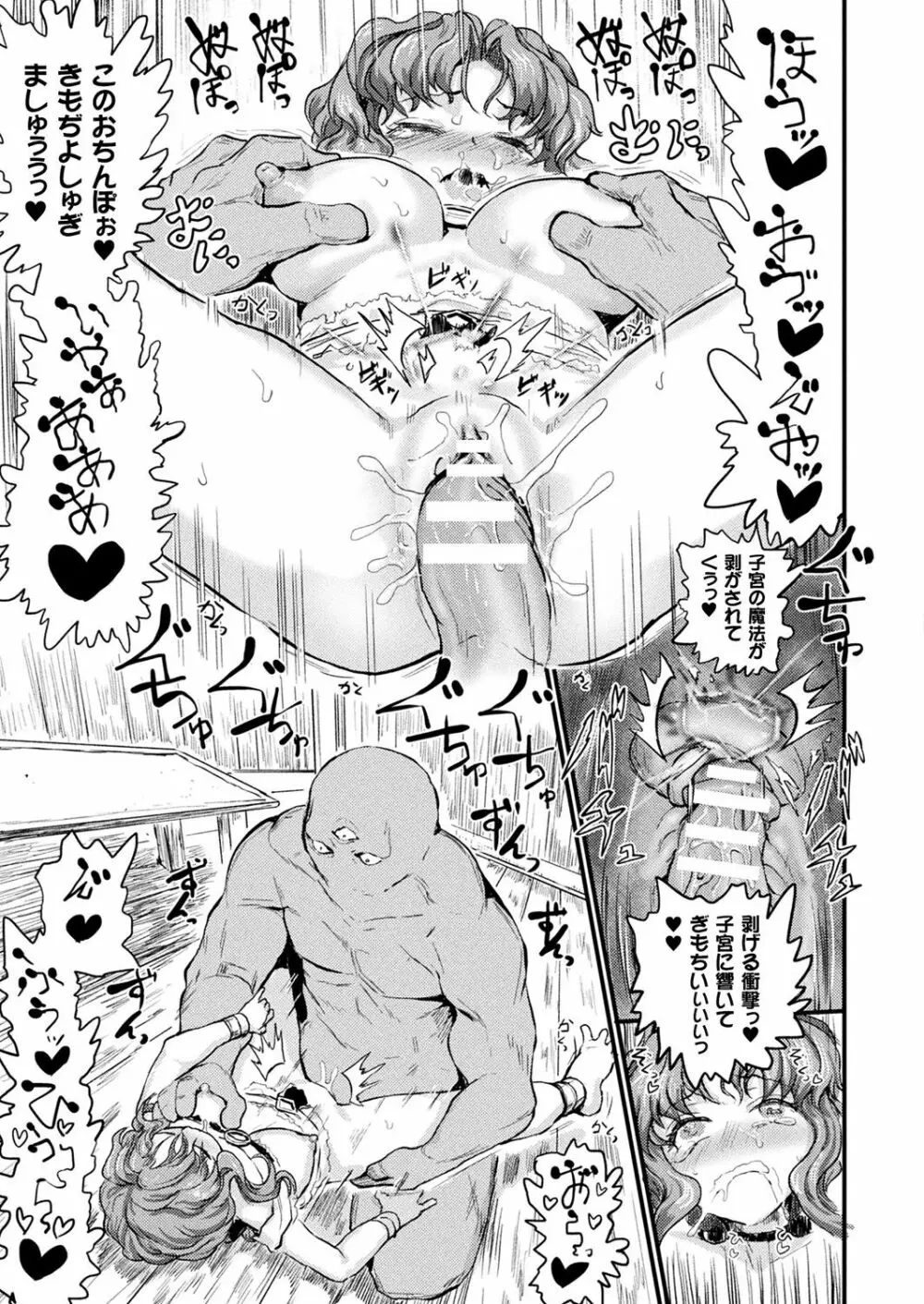 コミックアンリアルぷらす Vol.4 Page.77