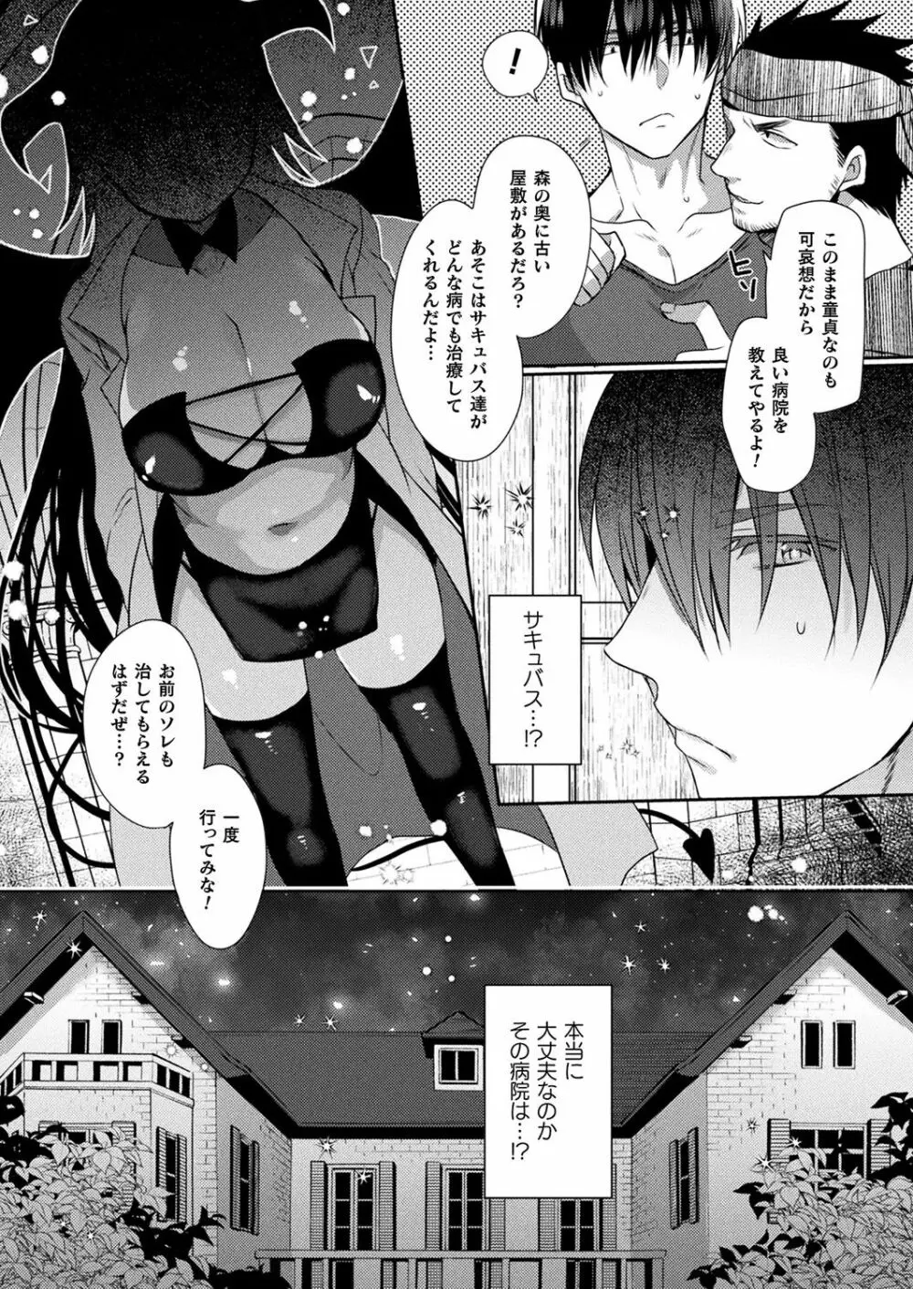 コミックアンリアルぷらす Vol.4 Page.8
