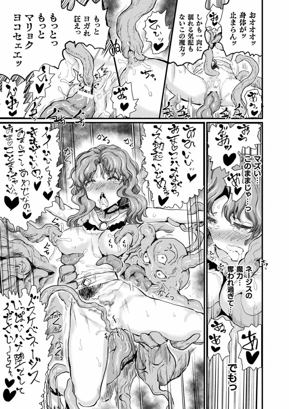 コミックアンリアルぷらす Vol.4 Page.85
