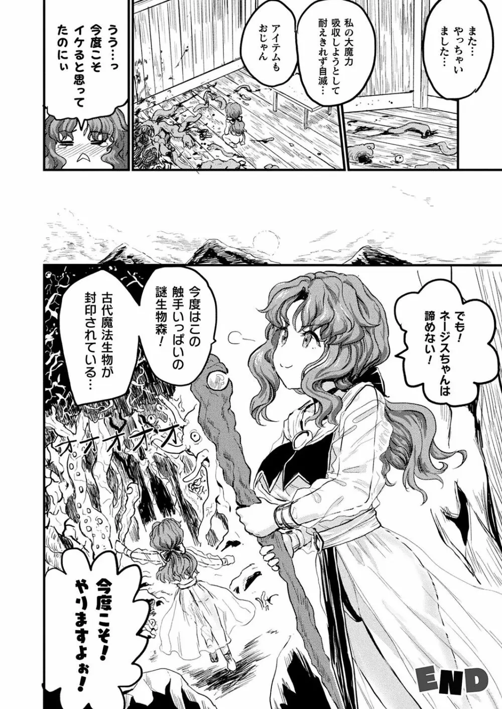 コミックアンリアルぷらす Vol.4 Page.90