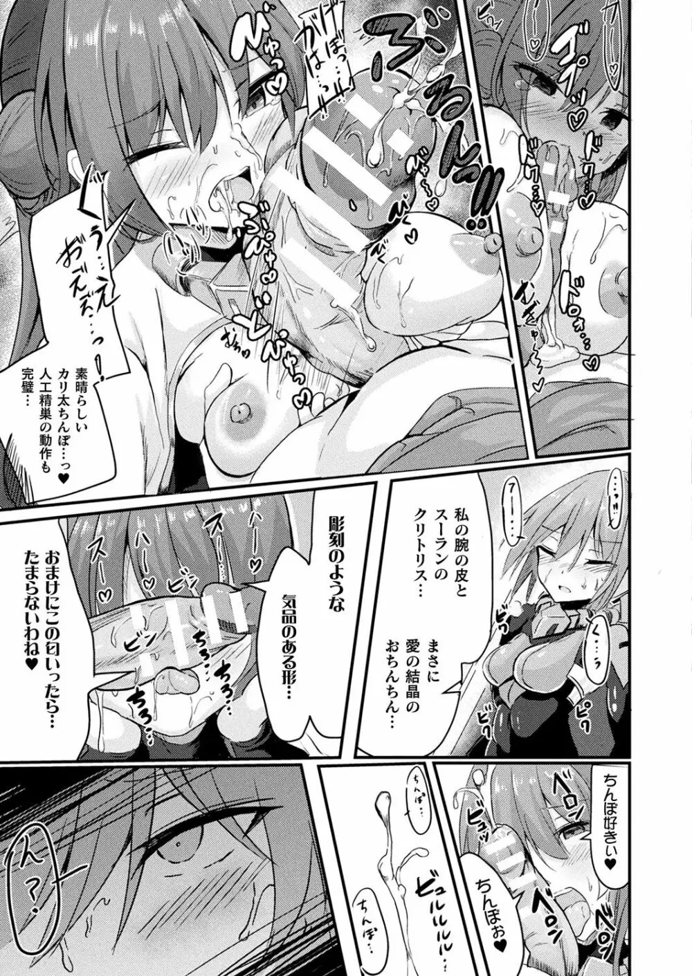 コミックアンリアルぷらす Vol.4 Page.97