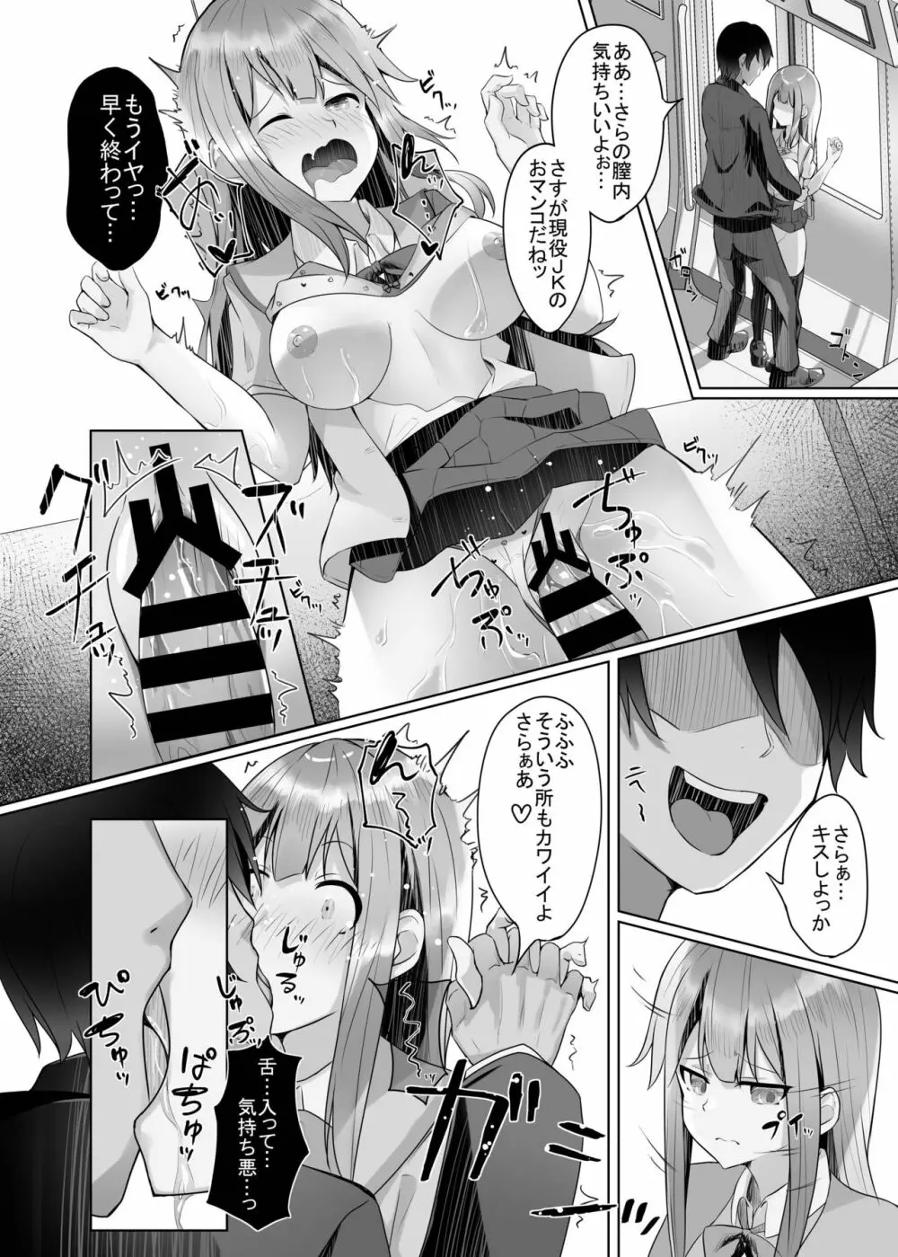 我慢とガマンの痴漢電車 Page.14