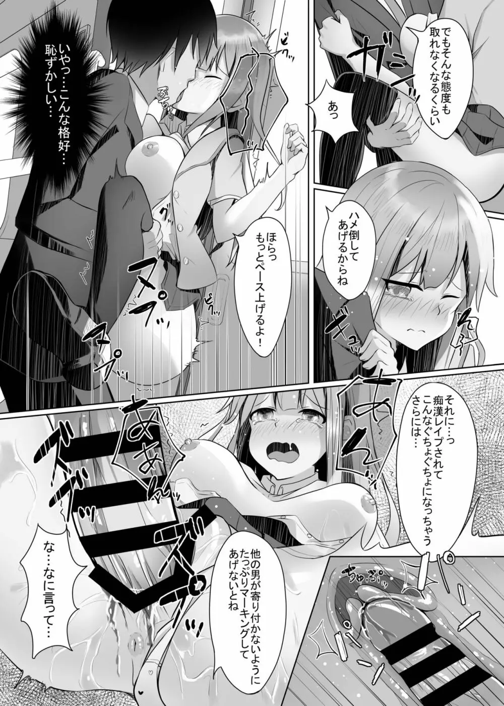 我慢とガマンの痴漢電車 Page.15