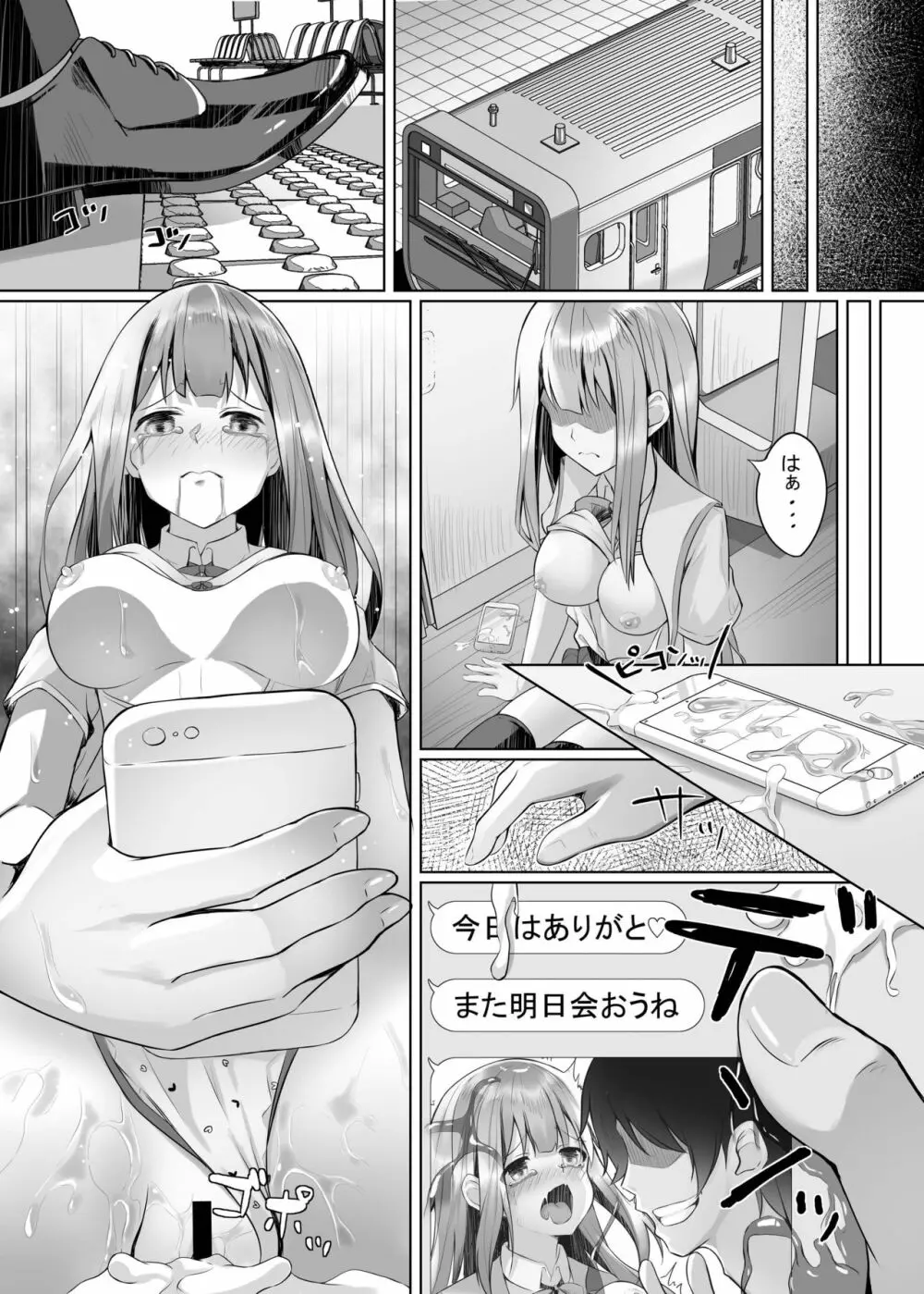 我慢とガマンの痴漢電車 Page.17