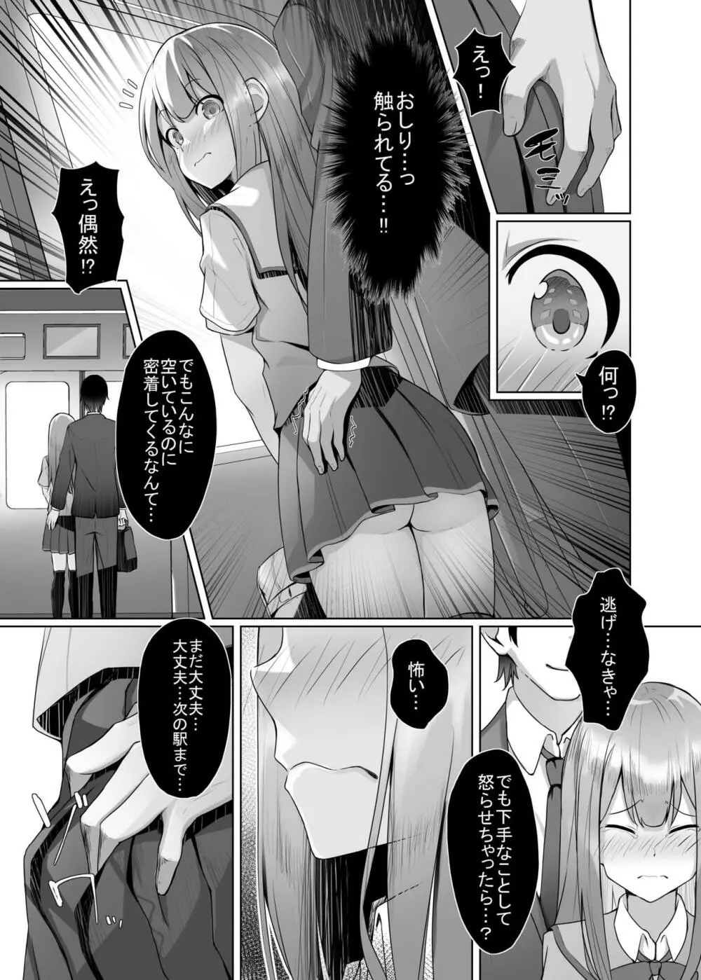 我慢とガマンの痴漢電車 Page.5