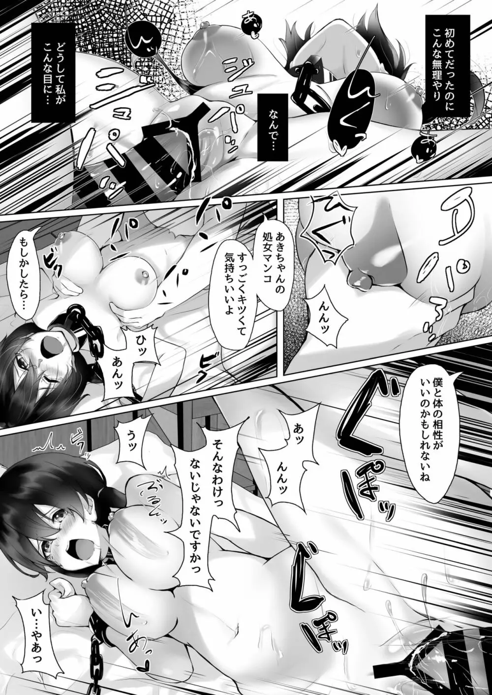 私は担任教師の奴隷になりました。 Page.10