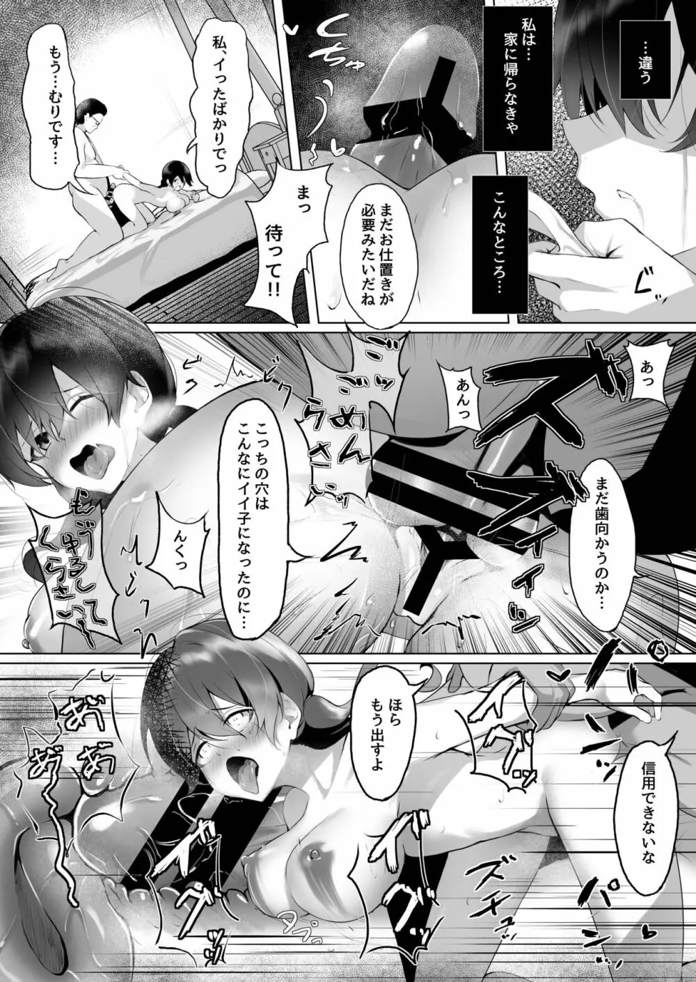 私は担任教師の奴隷になりました。 Page.17