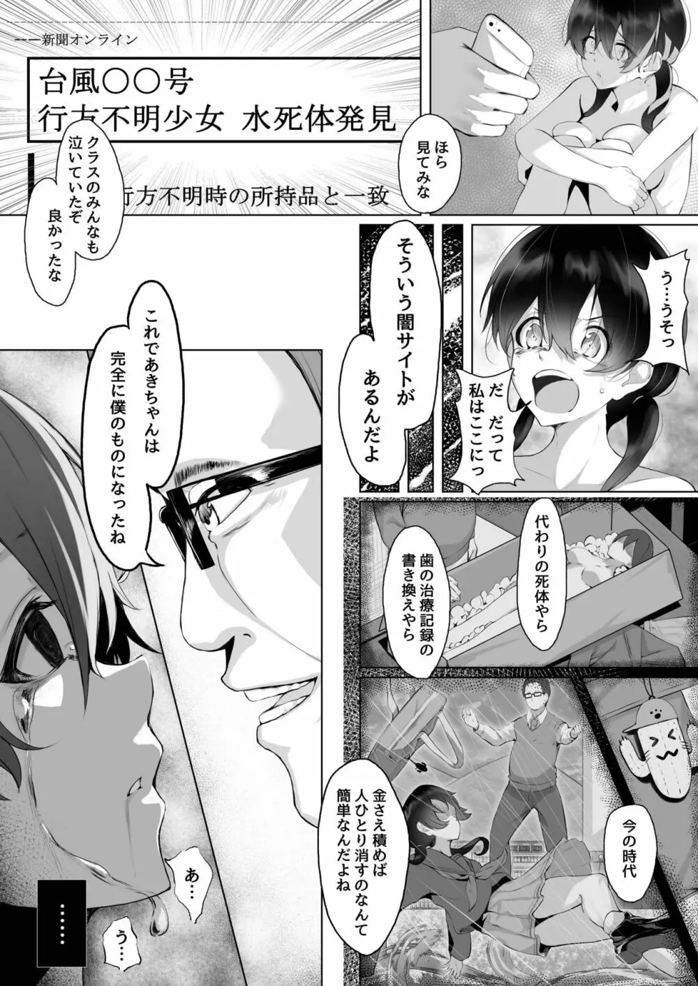 私は担任教師の奴隷になりました。 Page.19