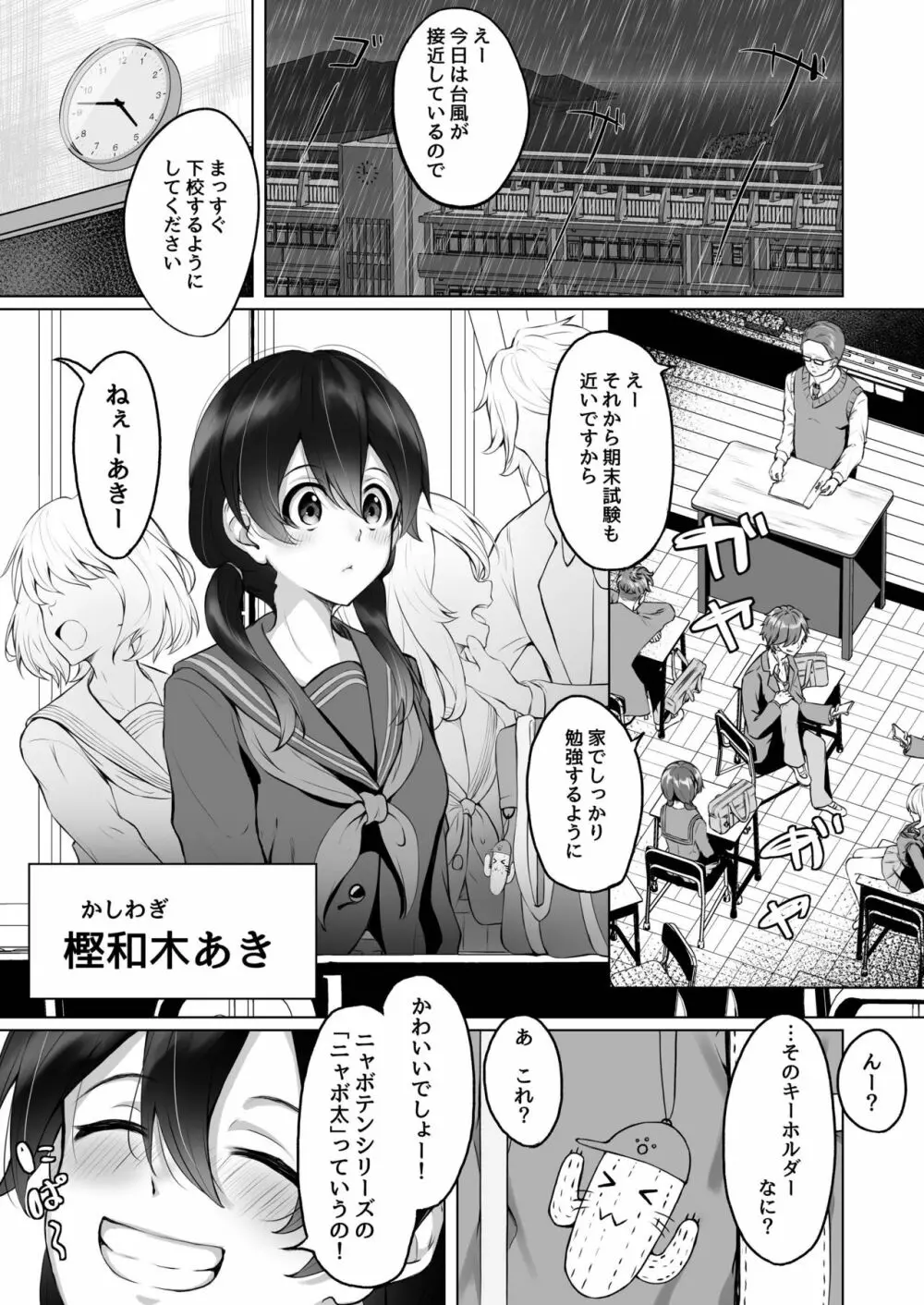 私は担任教師の奴隷になりました。 Page.3